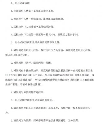液壓知識點(diǎn)
